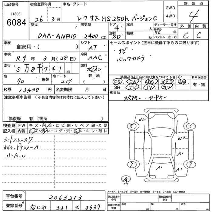 Аукционный лист LEXUS HS 2014