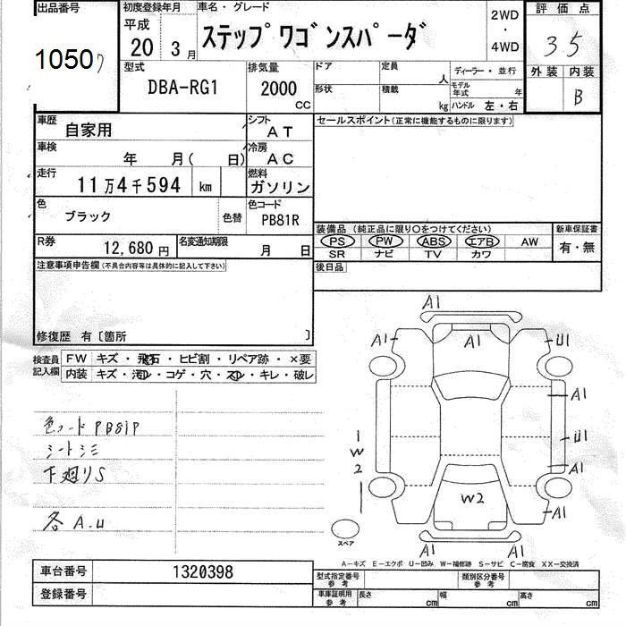 Аукционный лист HONDA STEP WAGON 2008