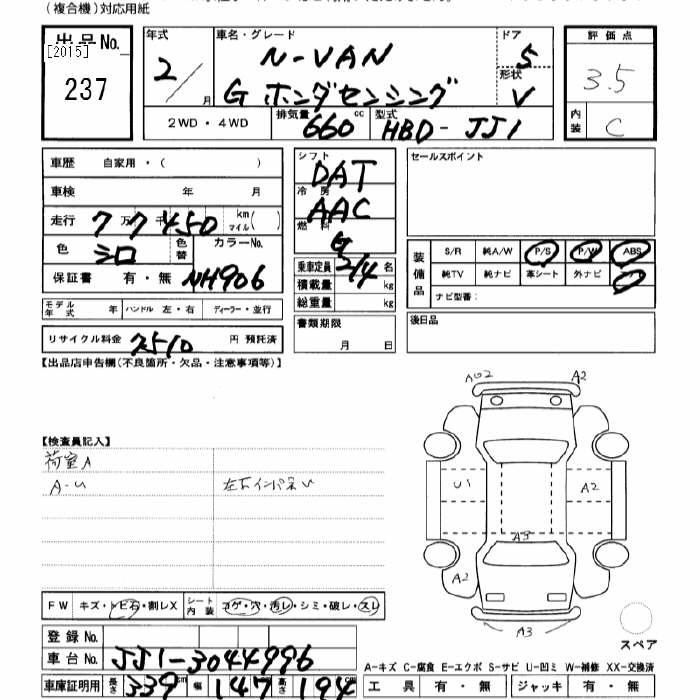 Аукционный лист HONDA N VAN 2020