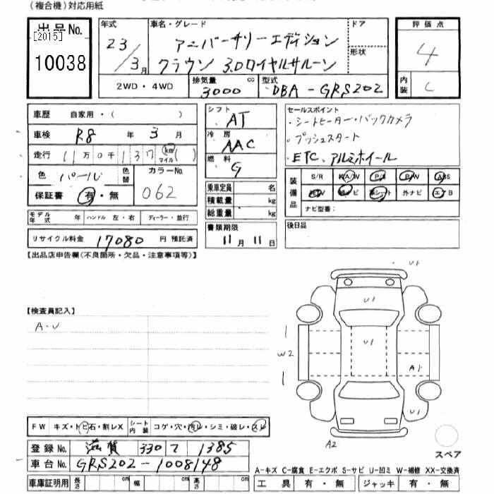 Аукционный лист TOYOTA CROWN 2011