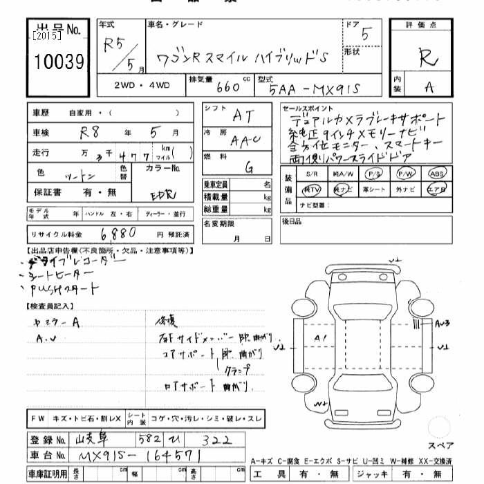 Аукционный лист SUZUKI WAGON R SMILE 2023