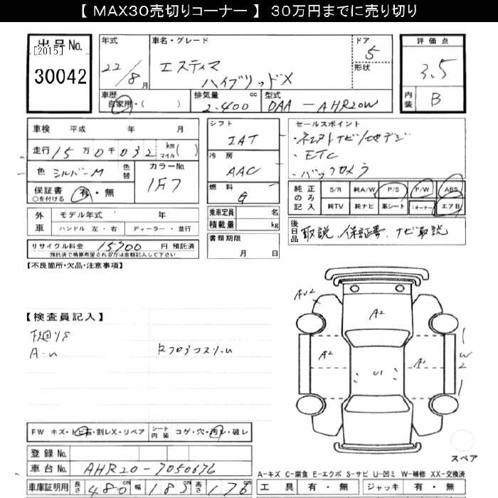 Аукционный лист TOYOTA ESTIMA HYBRID 2010