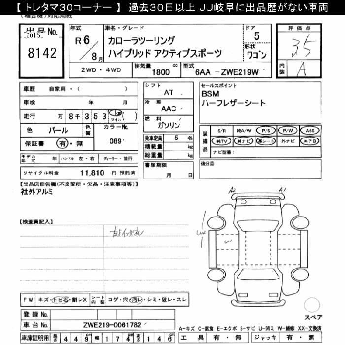 Аукционный лист TOYOTA COROLLA TOURING 2024