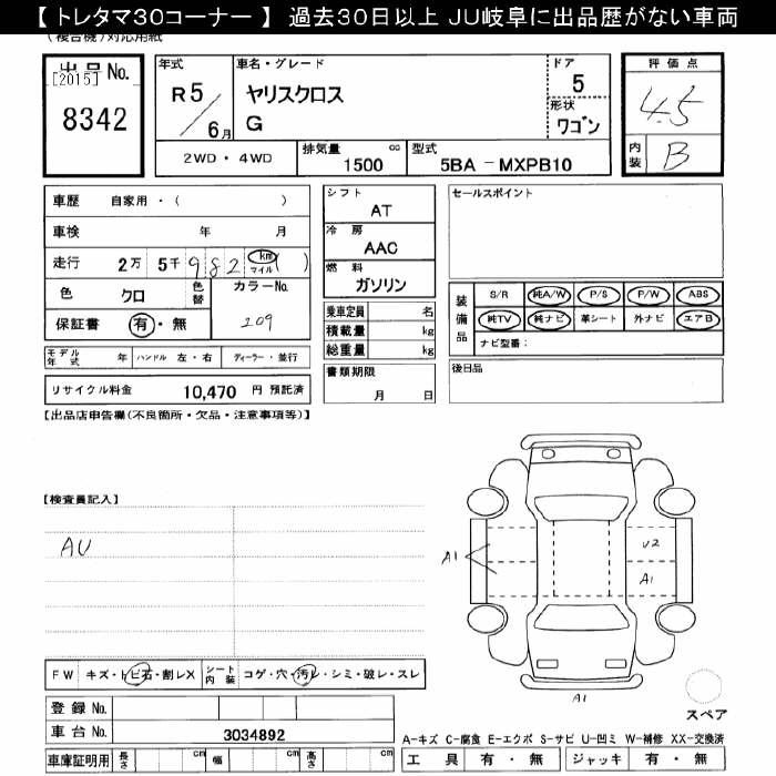 Аукционный лист TOYOTA YARIS CROSS 2023