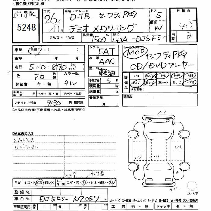 Аукционный лист MAZDA DEMIO 2014