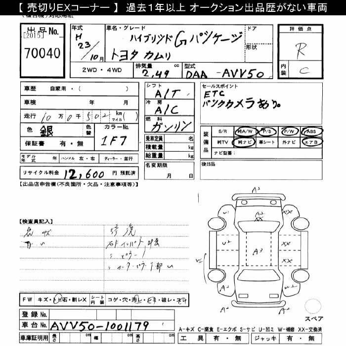 Аукционный лист TOYOTA CAMRY 2011