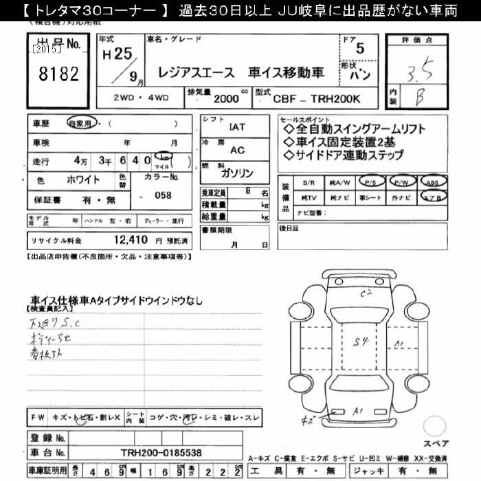 Аукционный лист TOYOTA REGIUS ACE VAN 2013