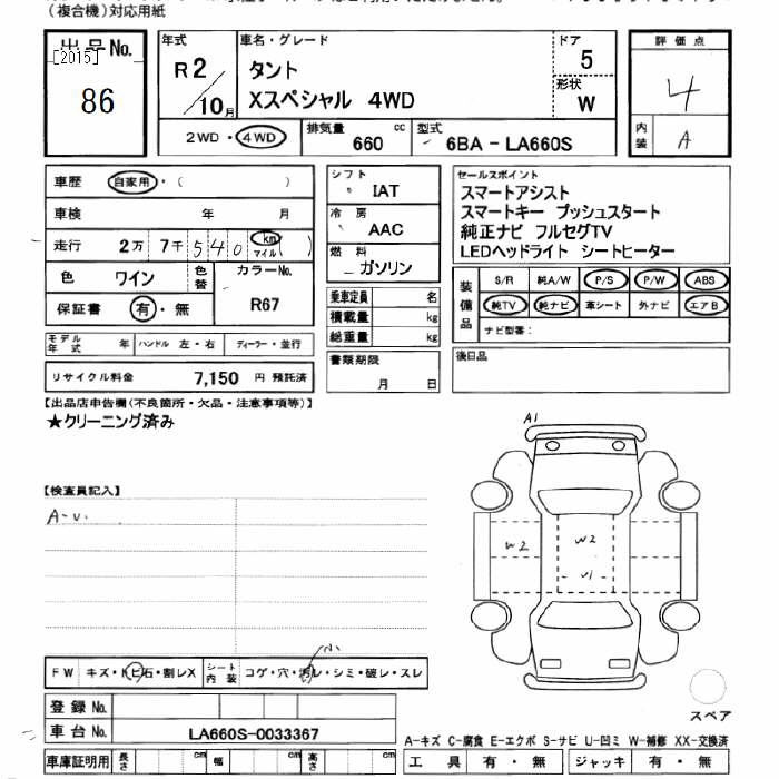 Аукционный лист DAIHATSU TANTO 2020