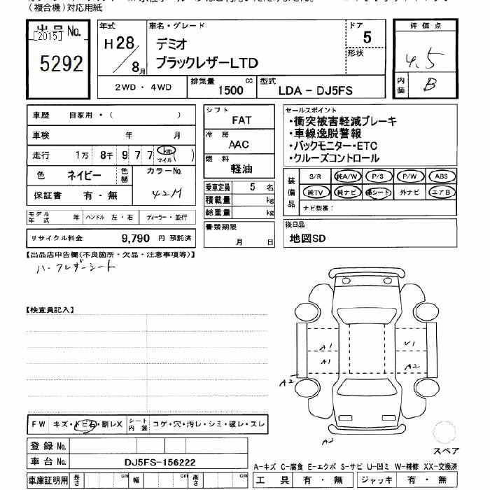 Аукционный лист MAZDA DEMIO 2016