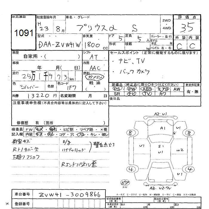 Аукционный лист TOYOTA PRIUS ALPHA 2011