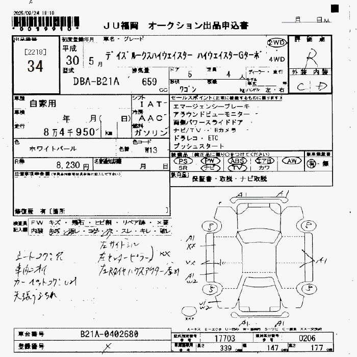 Аукционный лист NISSAN DAYZ ROOX 2018