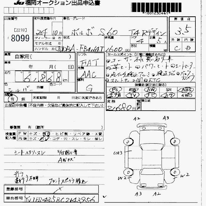 Аукционный лист VOLVO S60 2012