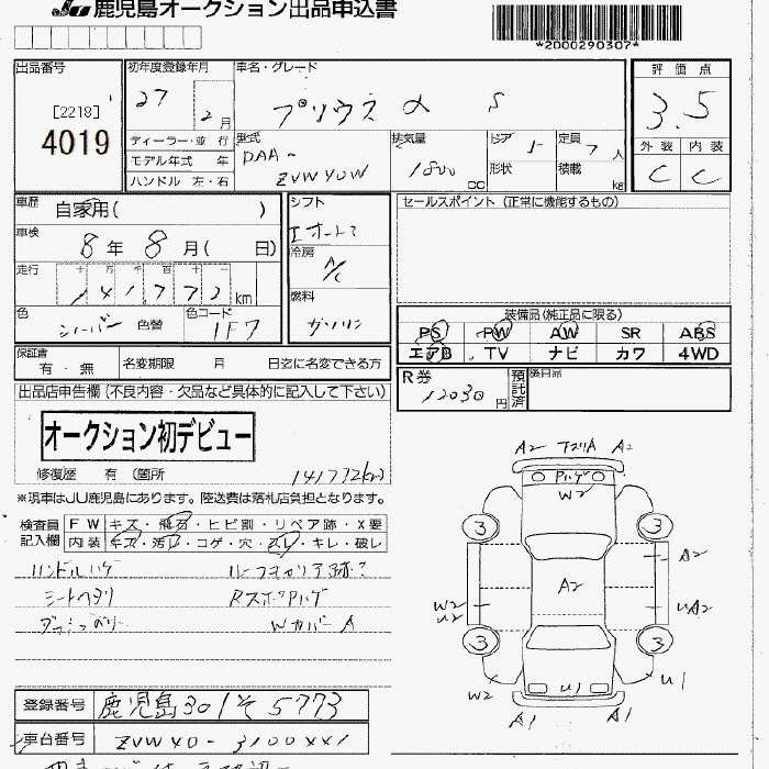 Аукционный лист TOYOTA PRIUS ALPHA 2015