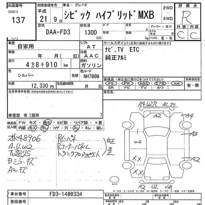 Аукционный лист HONDA CIVIC HYBRID 2009