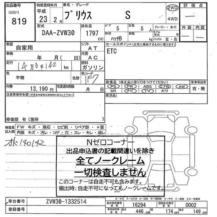 Аукционный лист TOYOTA PRIUS 2011