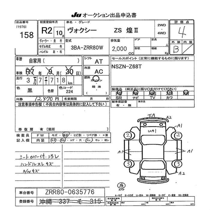 Аукционный лист TOYOTA VOXY 2020