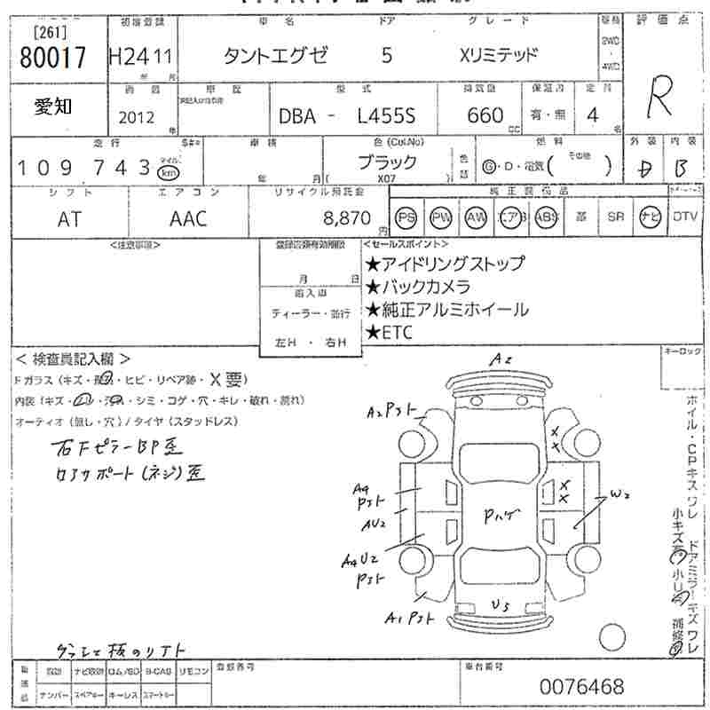 Аукционный лист DAIHATSU TANTO EXE 2012