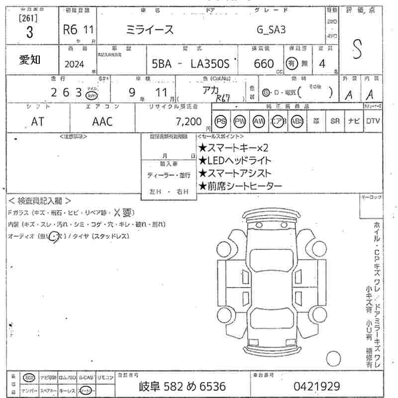 Аукционный лист DAIHATSU MIRA E S 2024