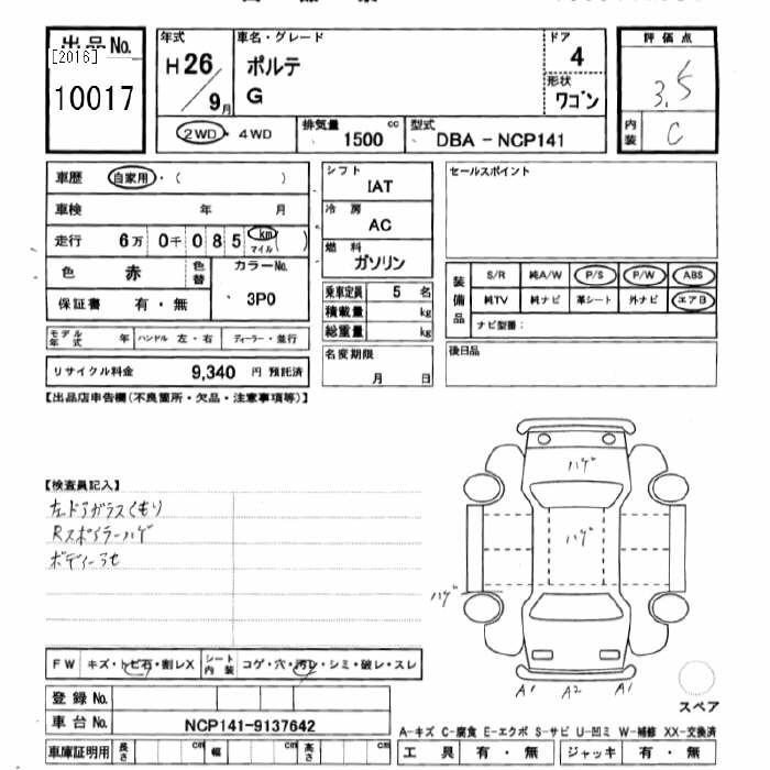 Аукционный лист TOYOTA PORTE 2014