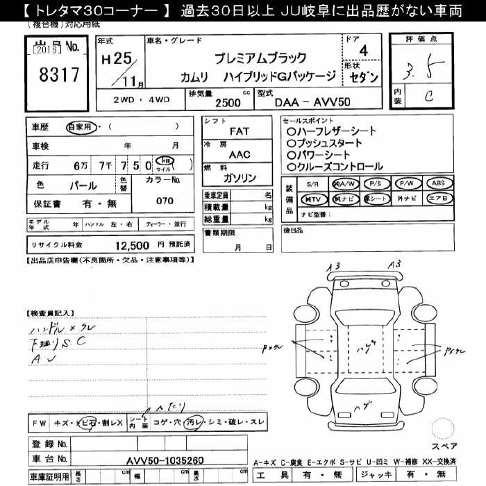 Аукционный лист TOYOTA CAMRY 2013