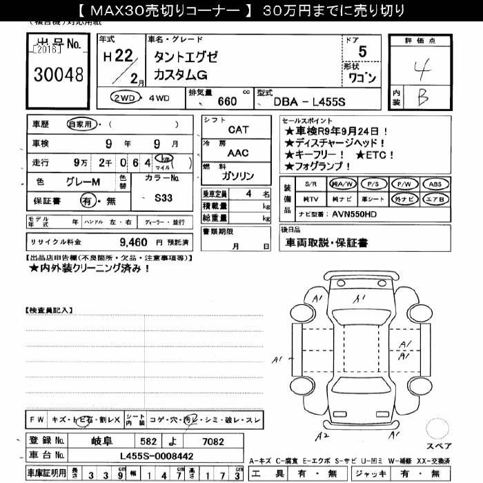 Аукционный лист DAIHATSU TANTO EXE 2010