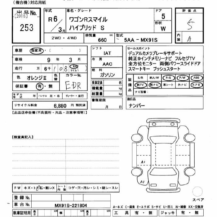 Аукционный лист SUZUKI WAGON R SMILE 2024
