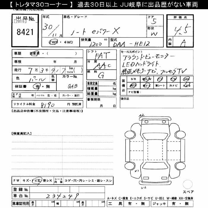 Аукционный лист NISSAN NOTE 2018