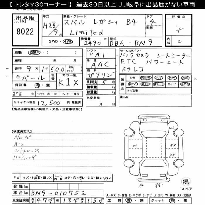 Аукционный лист SUBARU LEGACY B4 2016