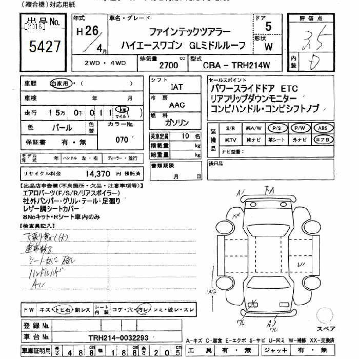 Аукционный лист TOYOTA HIACE 2014