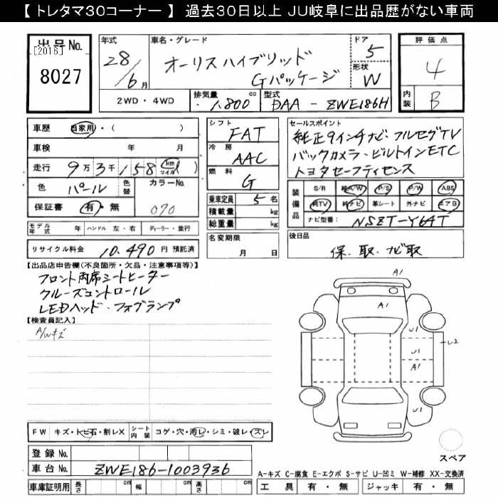 Аукционный лист TOYOTA AURIS 2016