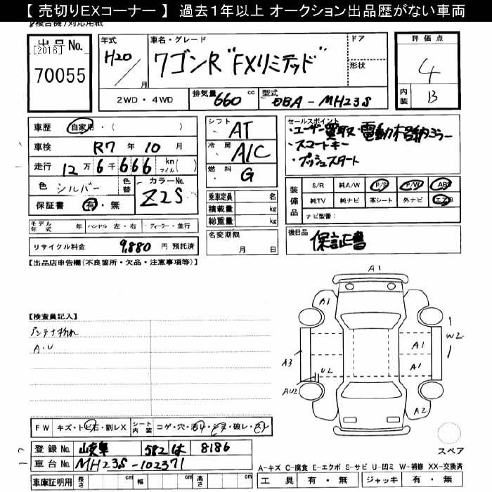 Аукционный лист SUZUKI WAGON R 2008