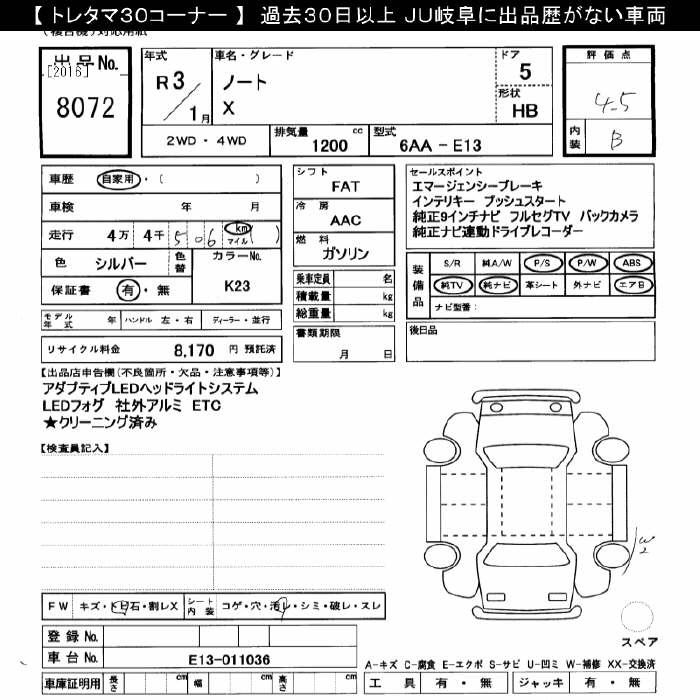 Аукционный лист NISSAN NOTE 2021