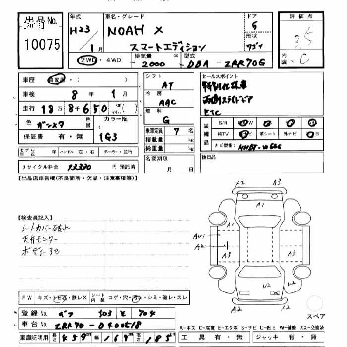 Аукционный лист TOYOTA NOAH 2011