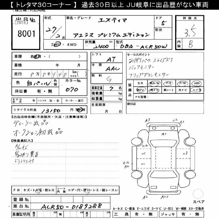 Аукционный лист TOYOTA ESTIMA 2015