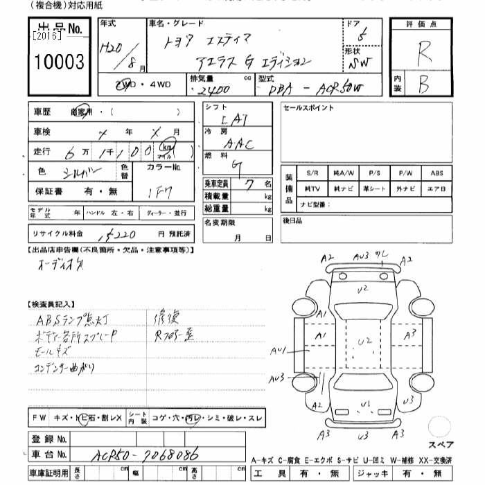 Аукционный лист TOYOTA ESTIMA 2008
