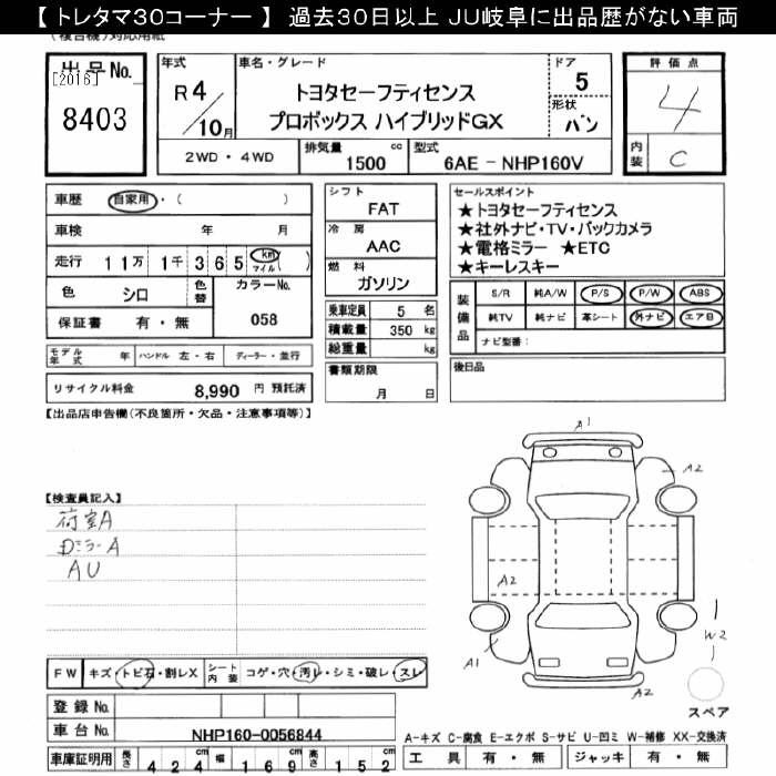 Аукционный лист TOYOTA PROBOX 2022