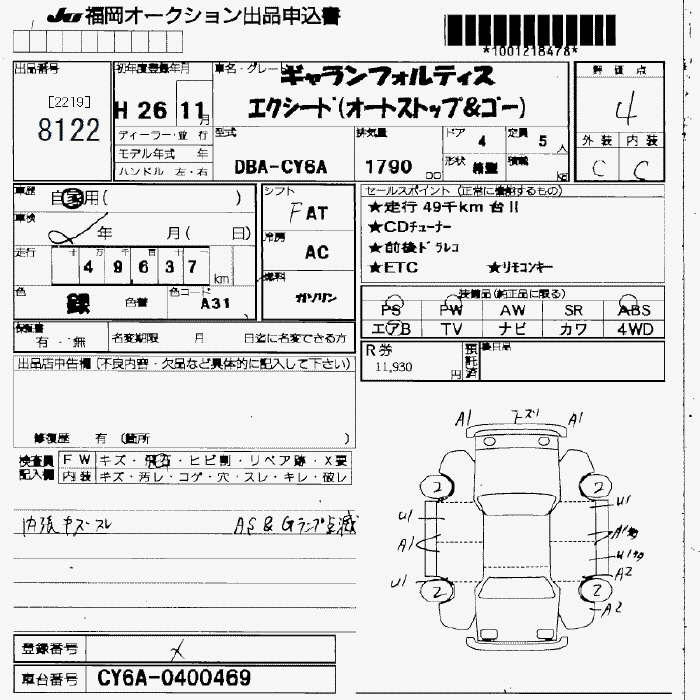 Аукционный лист MITSUBISHI GALANT FORTIS 2014