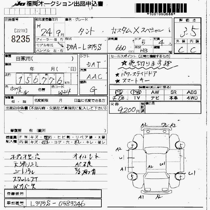 Аукционный лист DAIHATSU TANTO 2012