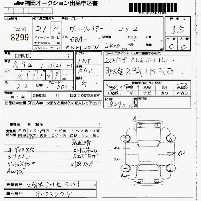 Аукционный лист TOYOTA VELLFIRE 2009