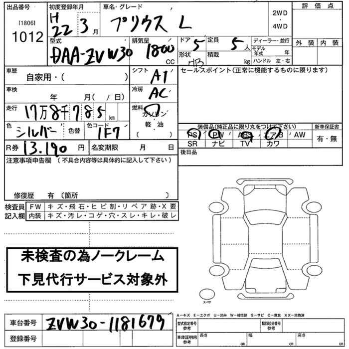 Аукционный лист TOYOTA PRIUS 2010