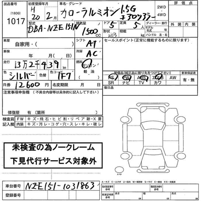Аукционный лист TOYOTA COROLLA RUMION 2008