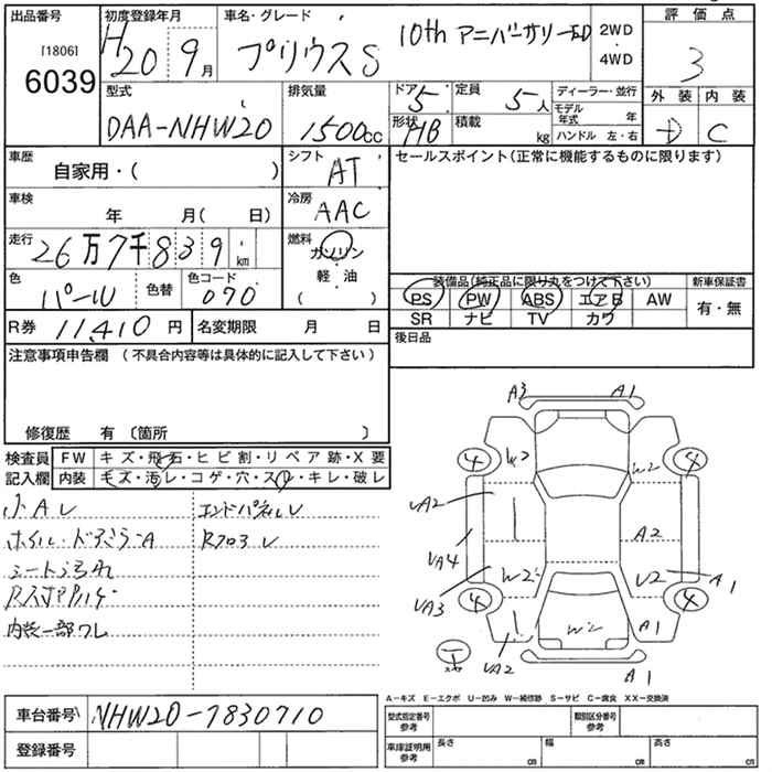 Аукционный лист TOYOTA PRIUS 2008