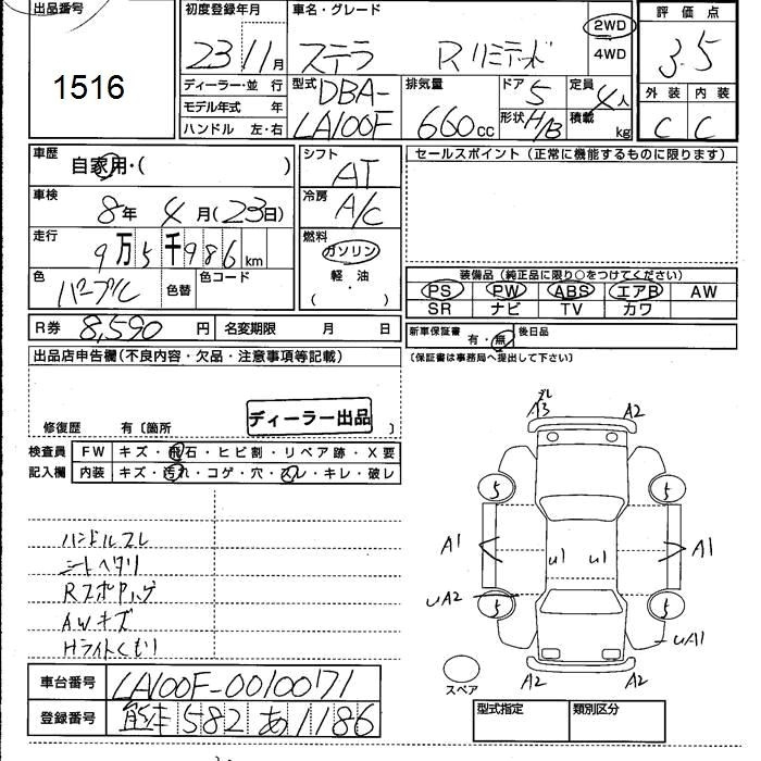Аукционный лист SUBARU STELLA 2011