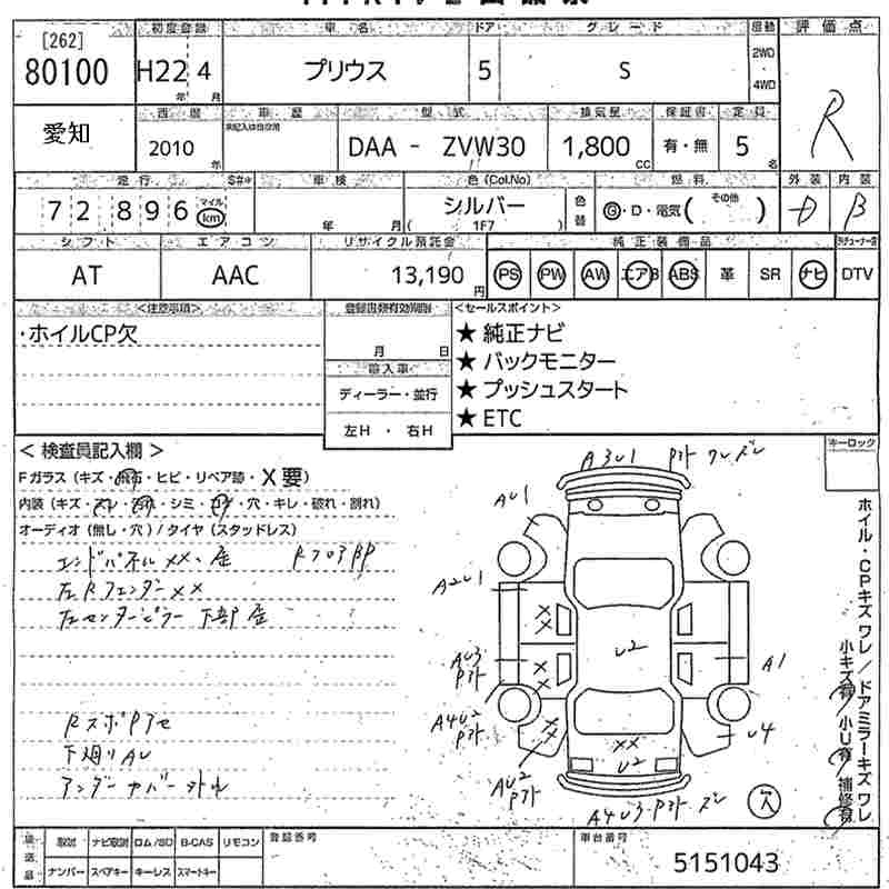 Аукционный лист TOYOTA PRIUS 2010