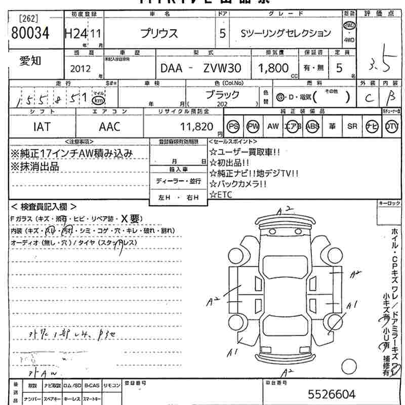 Аукционный лист TOYOTA PRIUS 2012