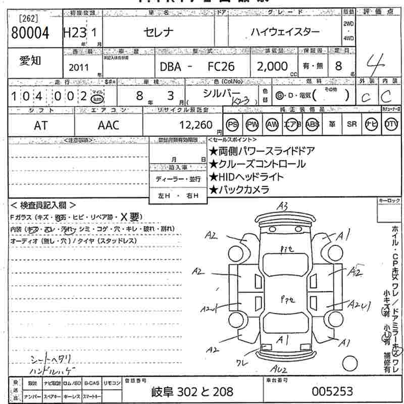 Аукционный лист NISSAN SERENA 2011
