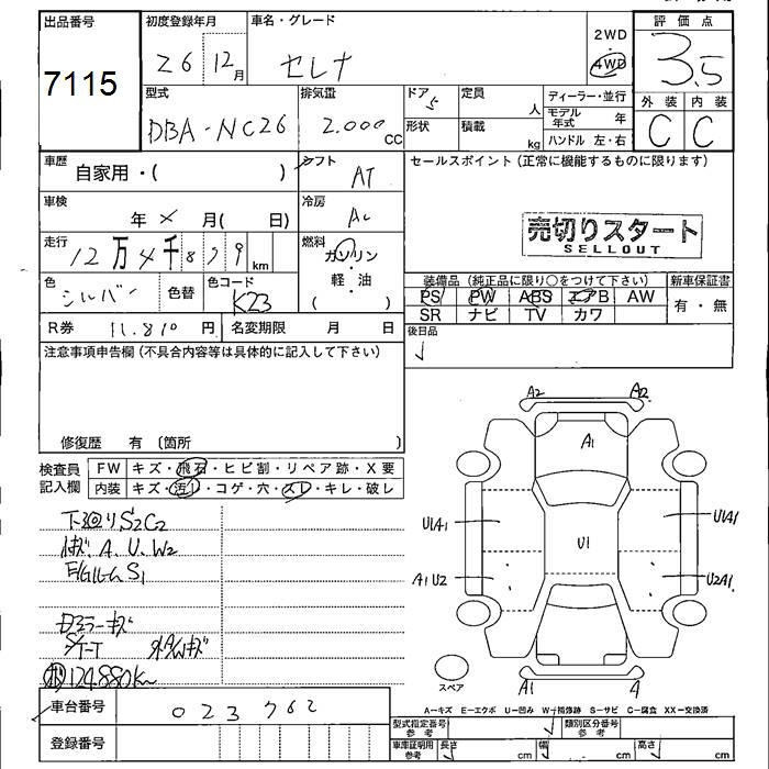 Аукционный лист NISSAN SERENA 2014