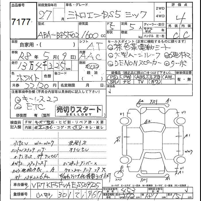 Аукционный лист CITROEN DS5 2015