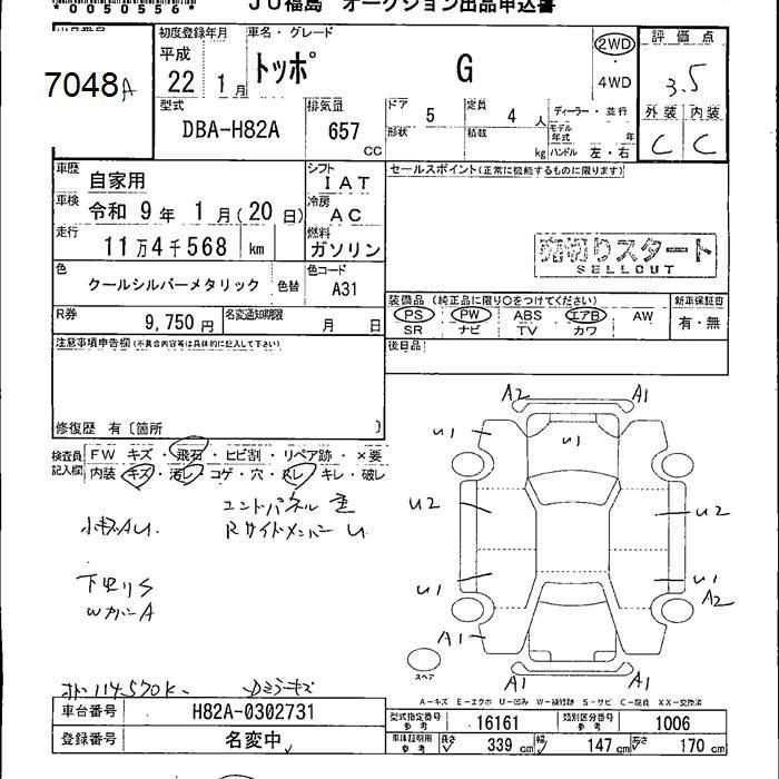 Аукционный лист MITSUBISHI TOPPO 2010