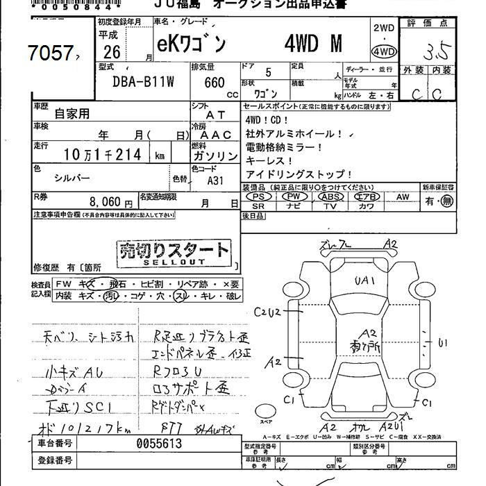 Аукционный лист MITSUBISHI EK WAGON 2014